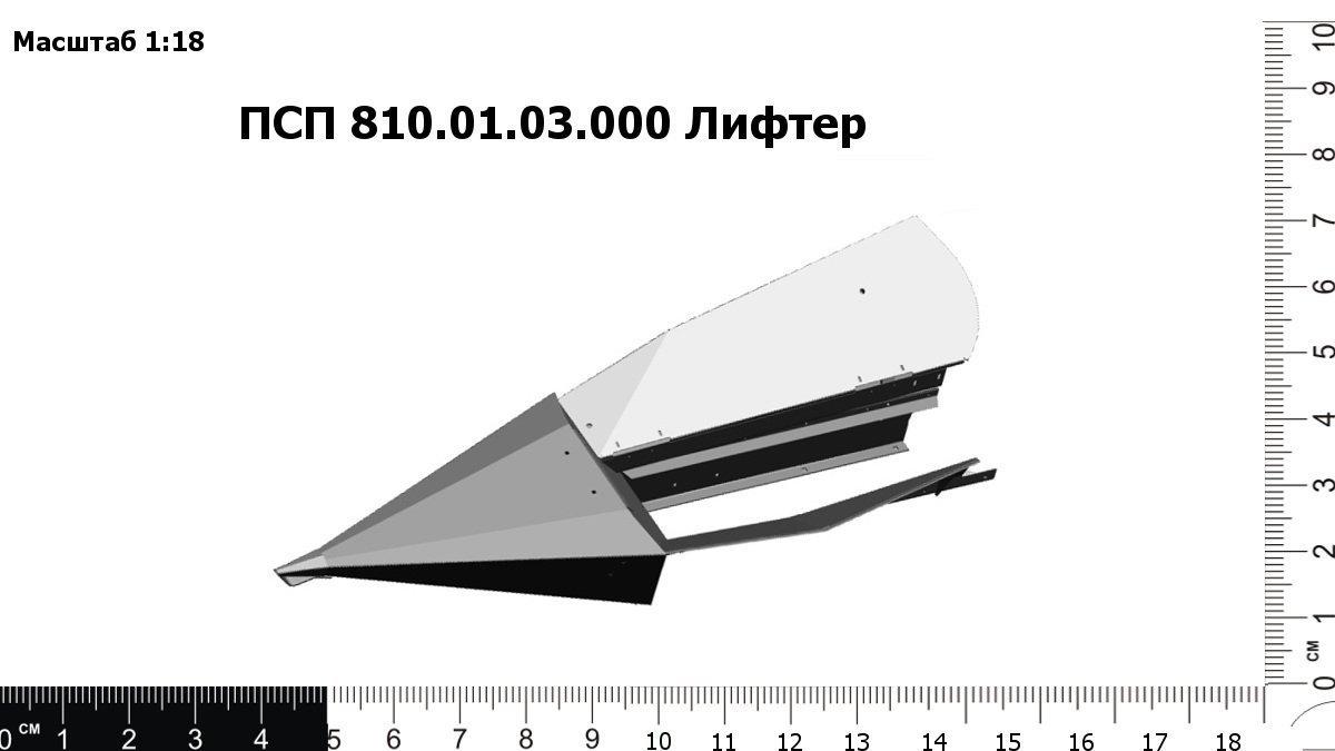 Запасные части ПСП 810.01.03.000 Лифтер