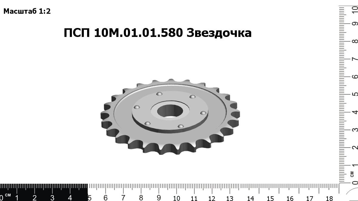 Запасные части ПСП 10М.01.01.580 Звездочка