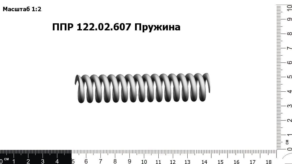 Запасные части ППР 122.02.607 Пружина