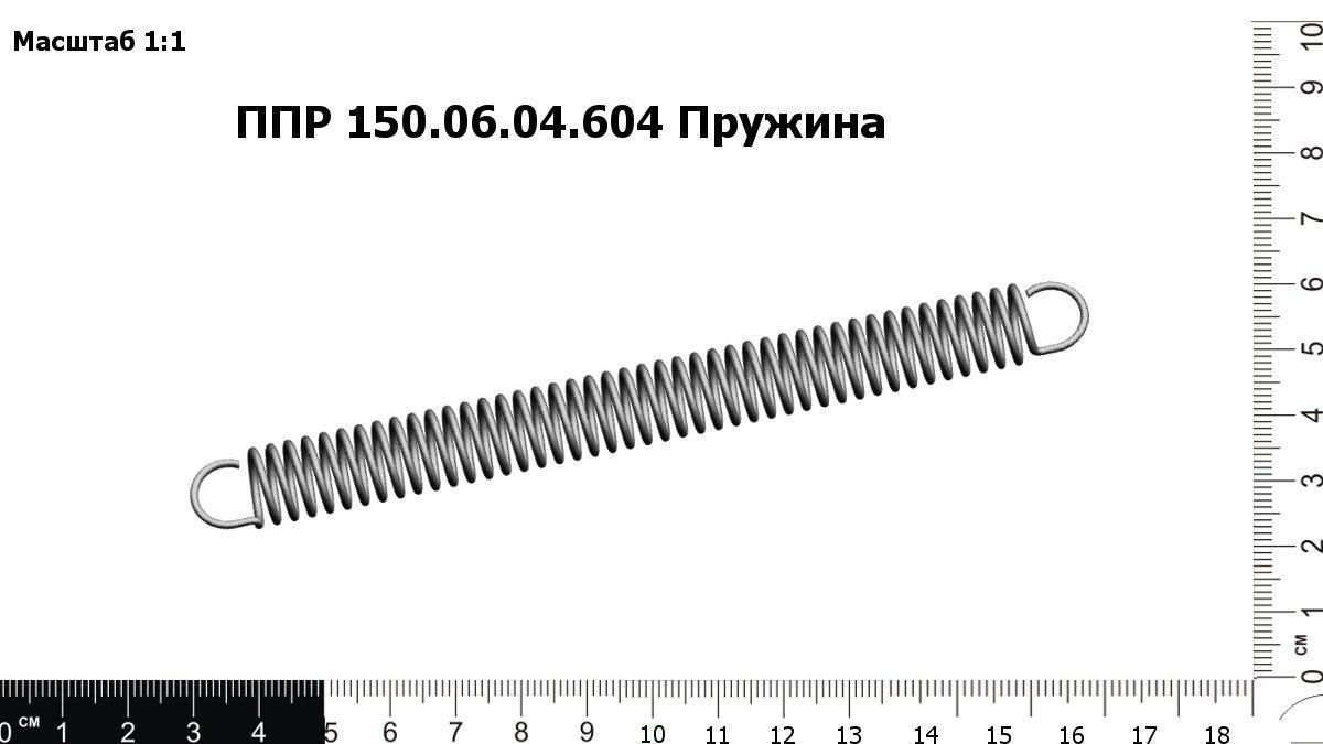 Запасные части ППР 150.06.04.604 Пружина