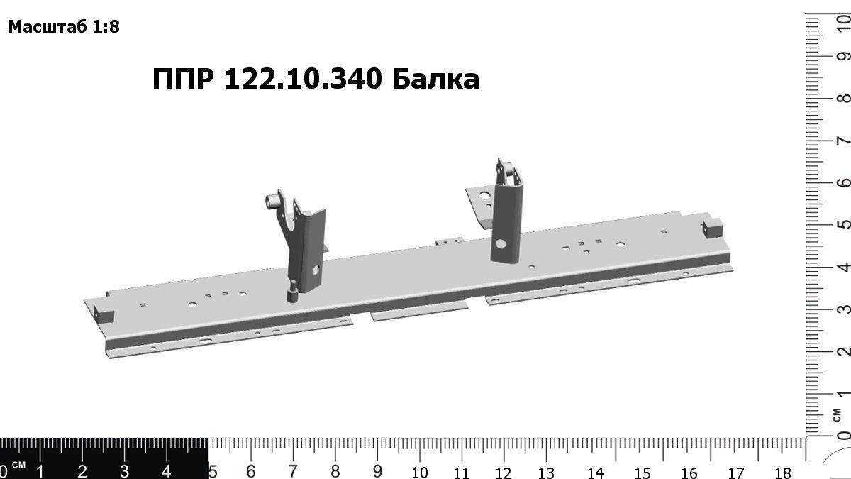 Запасные части ППР 122.10.340 Балка