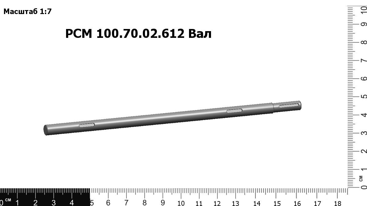 Запасные части РСМ 100.70.02.612 Вал