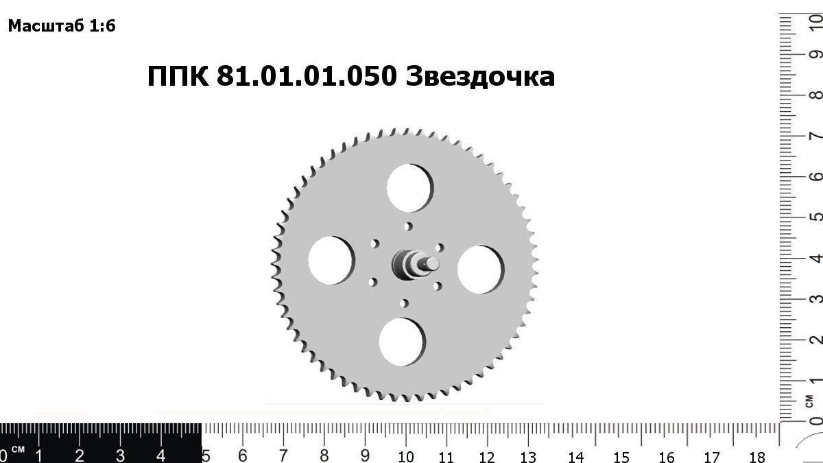 Запасные части ППК 81.01.01.050 Звездочка