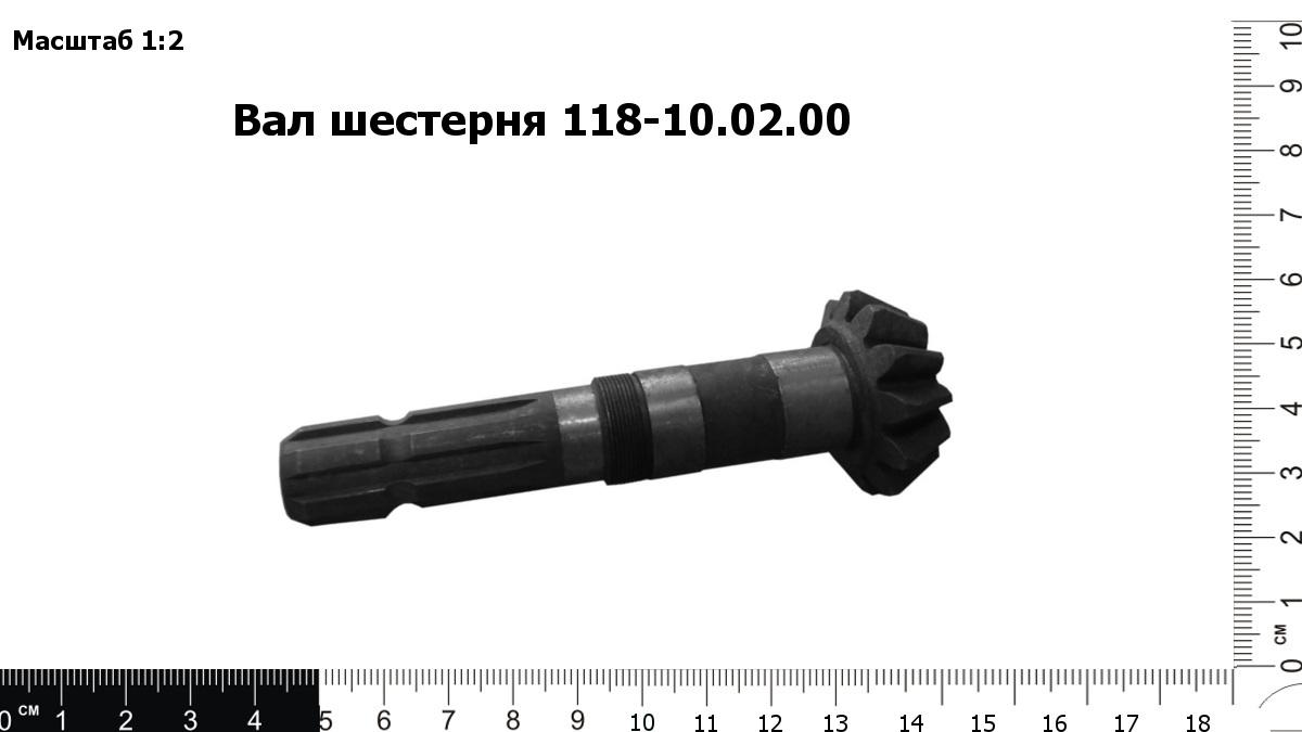 Запасные части Вал шестерня 118-10.02.00