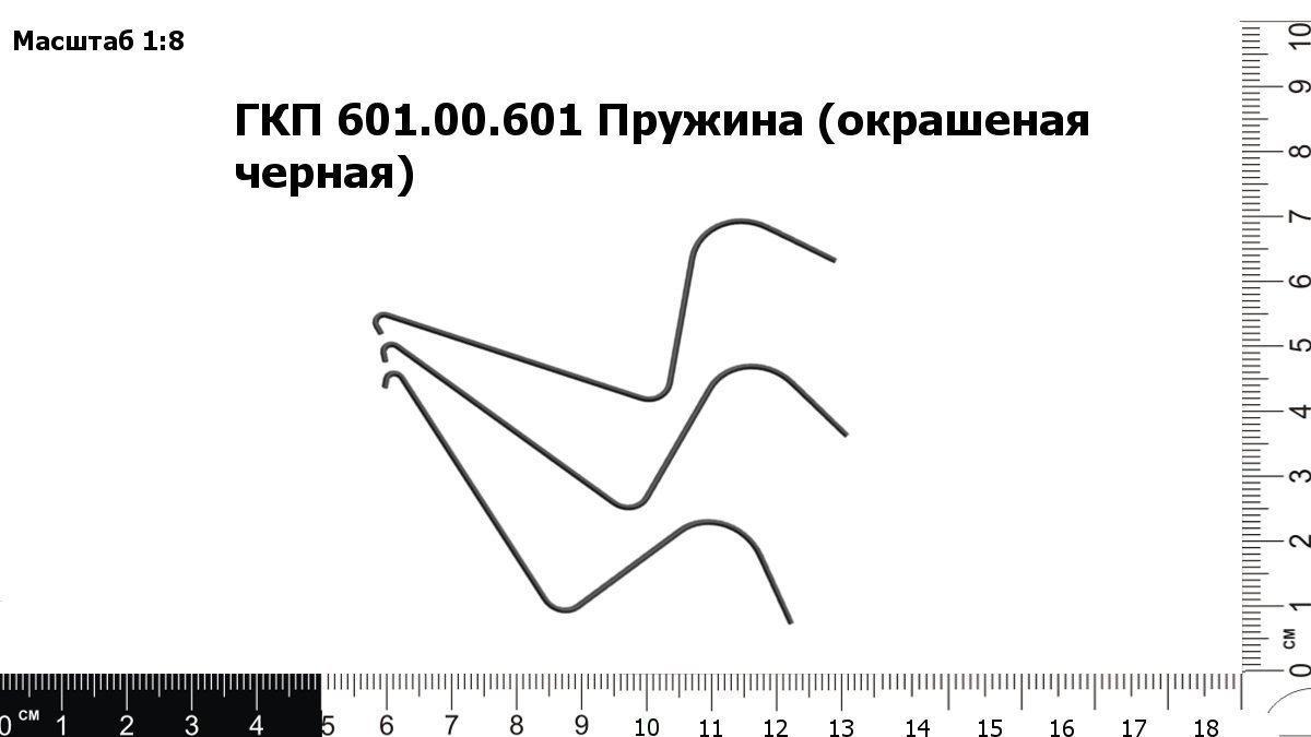 Запасные части ГКП 601.00.601 Пружина (окрашеная черная)