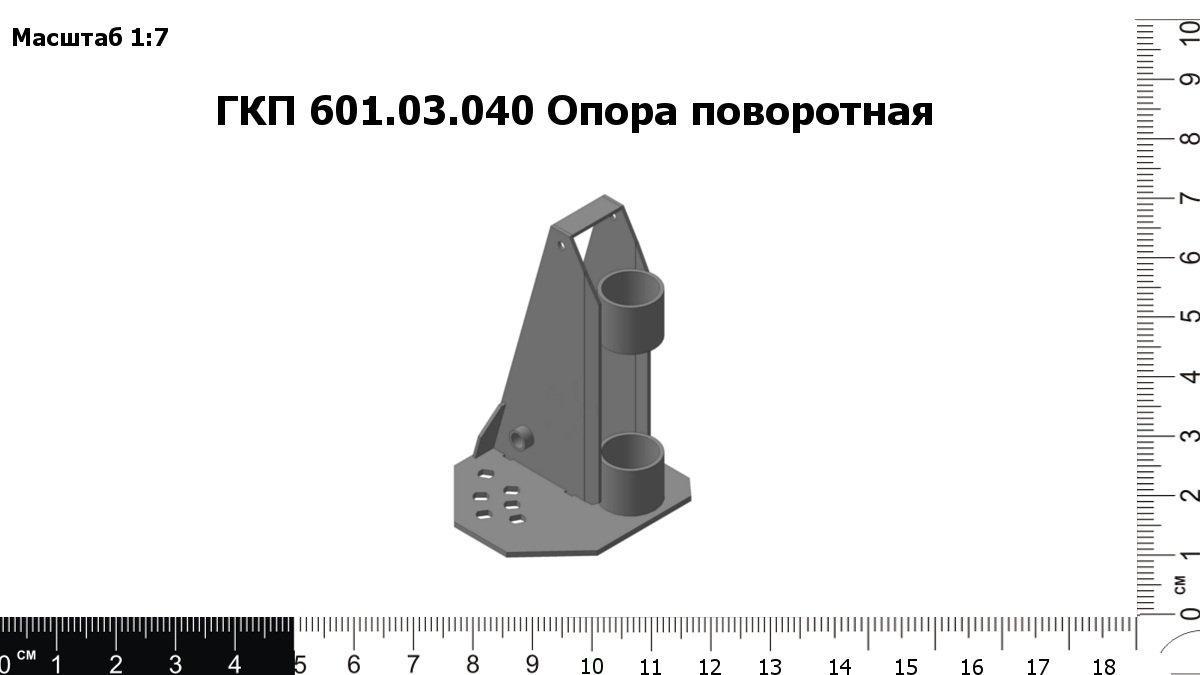 Запасные части ГКП 601.03.040 Опора поворотная