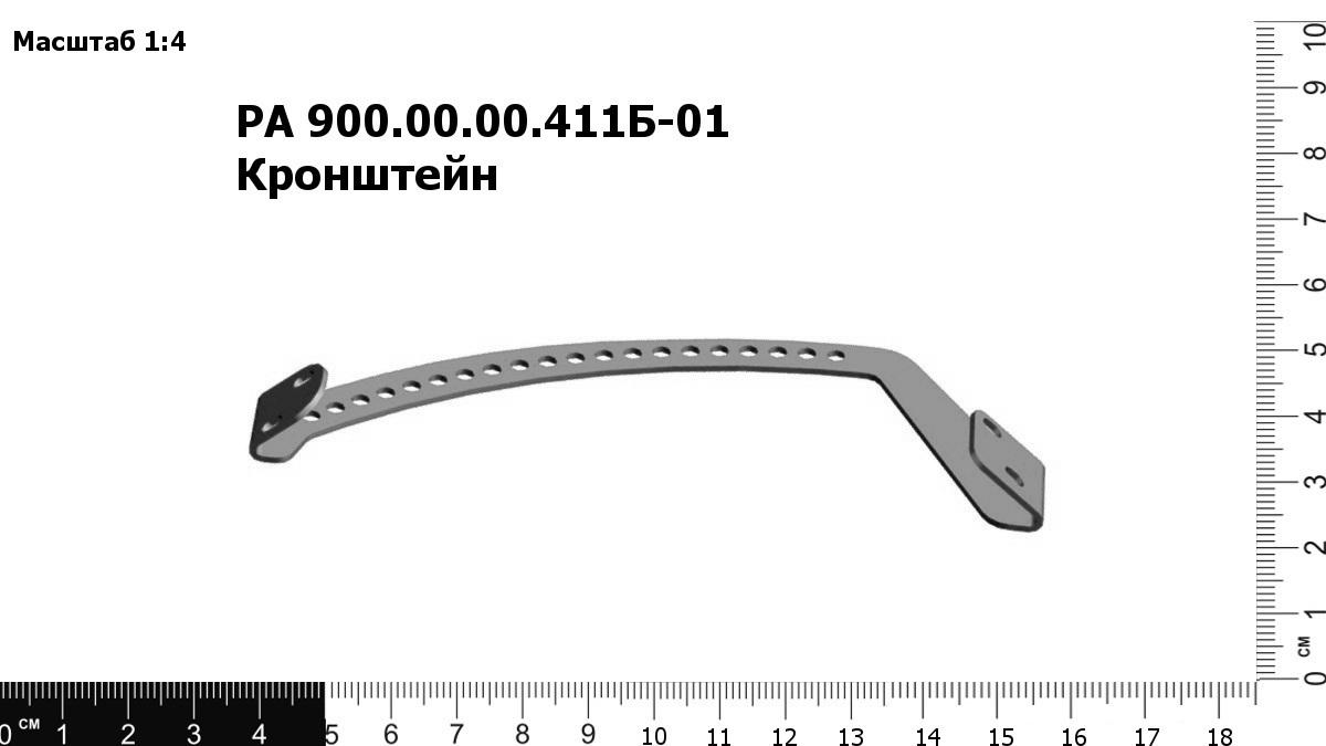 Запасные части РА 900.00.00.411Б-01 Кронштейн