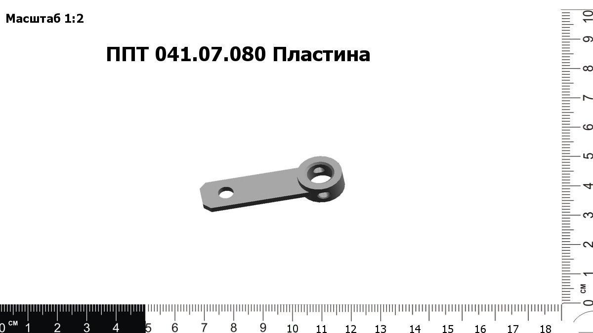 Запасные части ППТ 041.07.080 Пластина