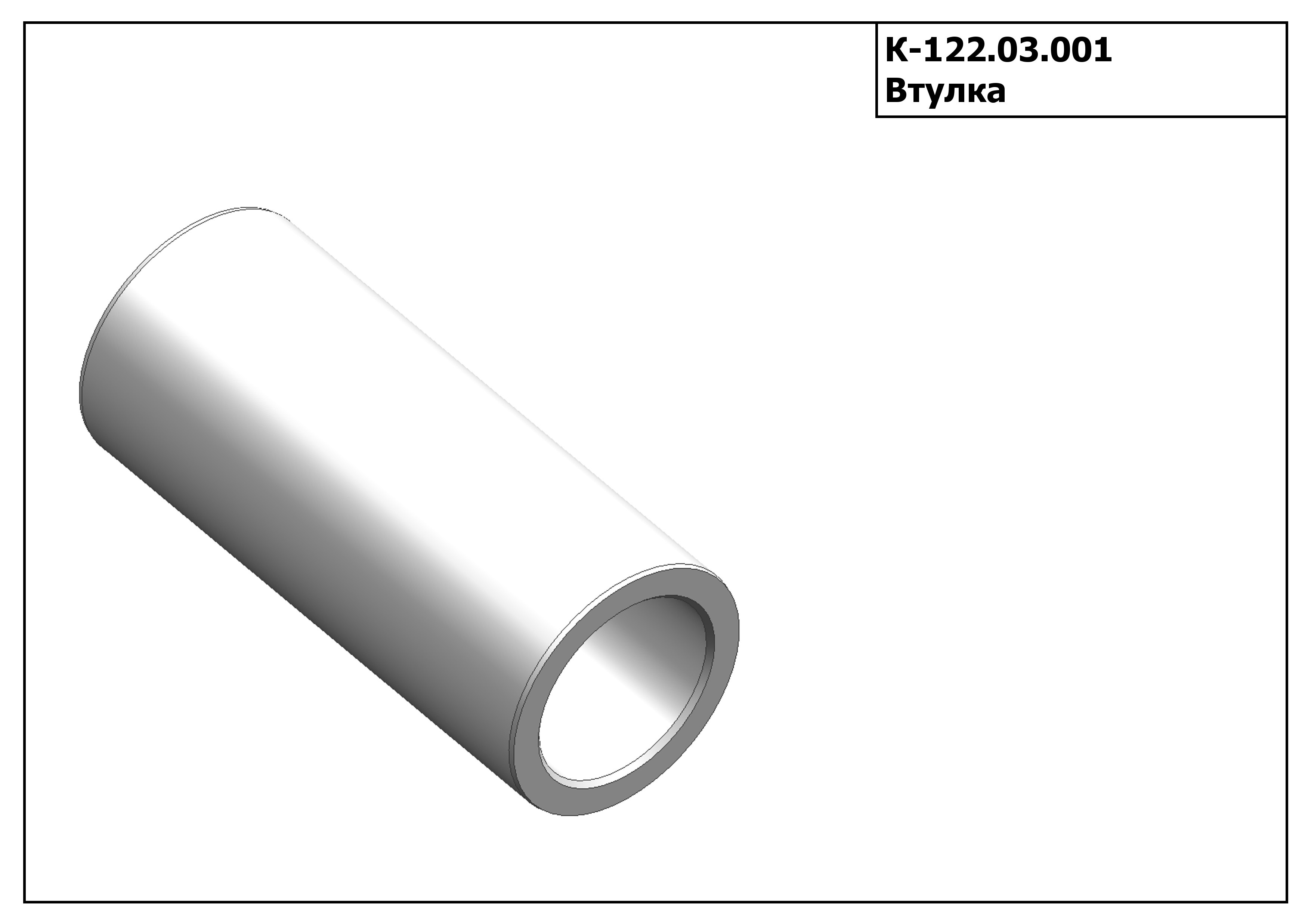 Запасные части К 122.03.001 Втулка