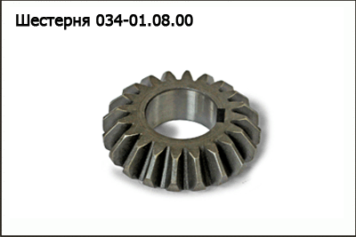 034-01.08.00 Шестерня. Шестерня редуктора ППК 034-01.09.00 Клевер. Шестерня редуктора ППК-81. Шестерня на шестерня редуктора ППК 034-01.09.00 Клевер.