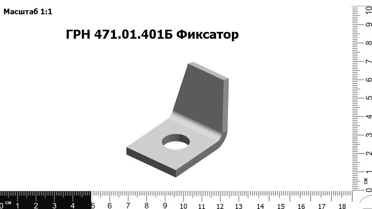 Запасные части ГРН 471.01.401Б Фиксатор