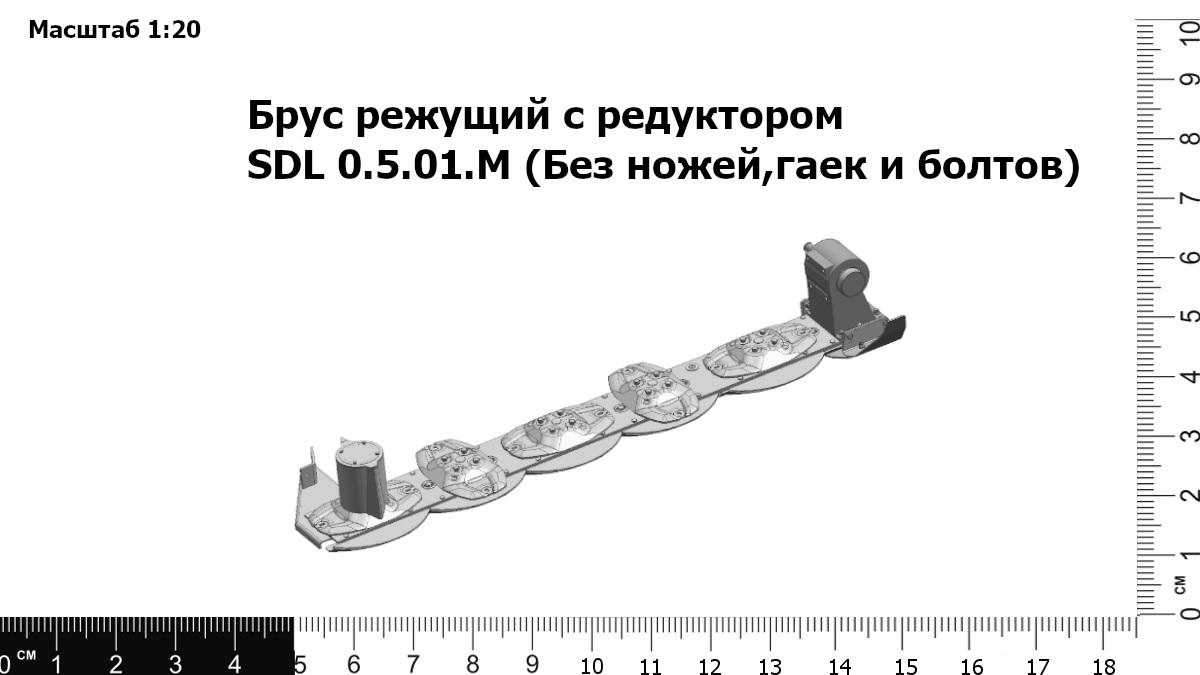 Запасные части Брус режущий с редуктором SDL 0.5.01. М (Bellone) (Без ножей,гаек и болтов)