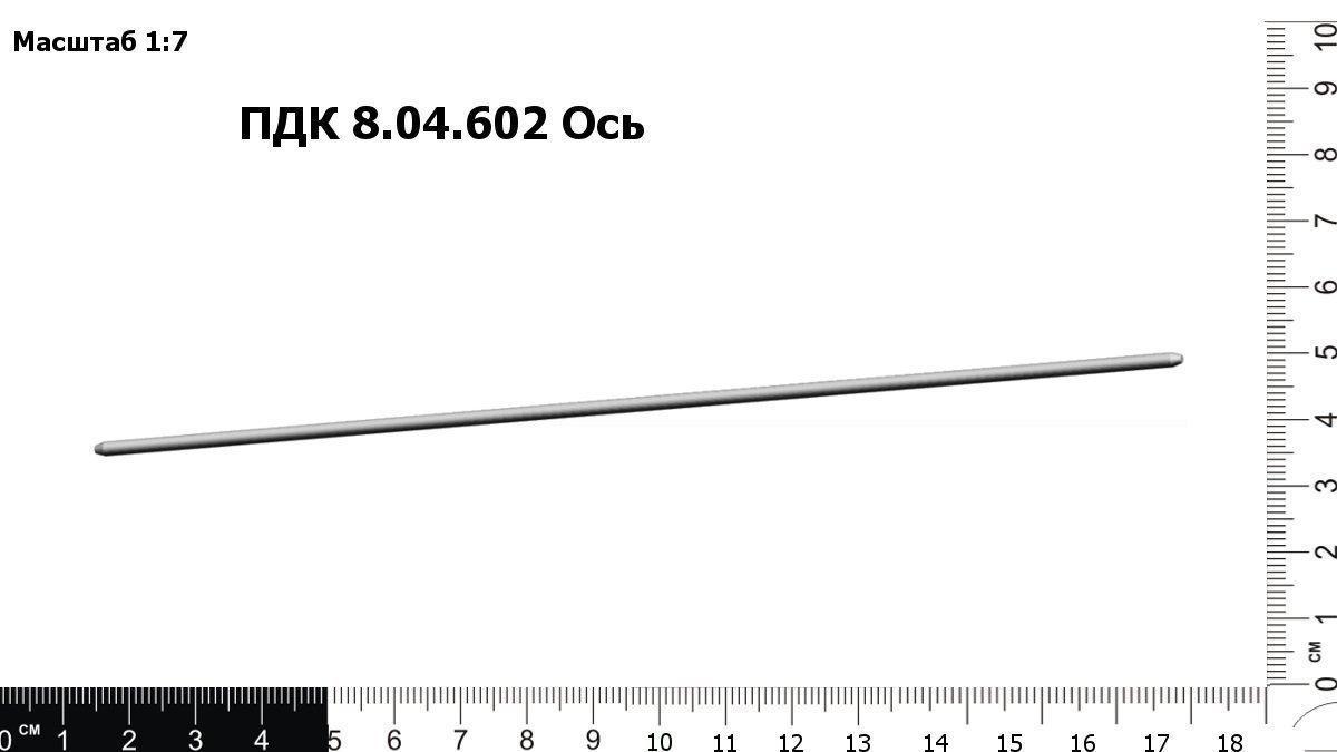 Запасные части ПДК 8.04.602 Ось