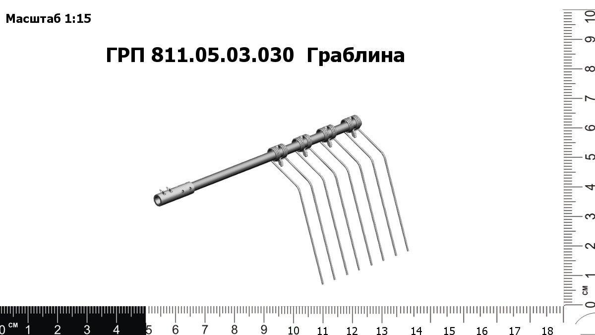 Запасные части ГРП 811.05.03.030  Граблина