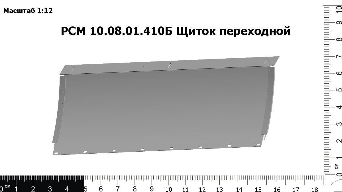 Запасные части РСМ 10.08.01.410Б Щиток переходной