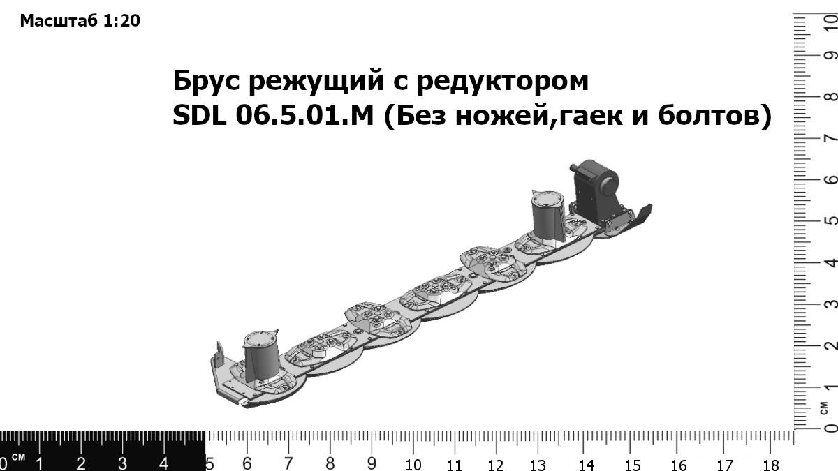 Запасные части Брус режущий с редуктором SDL 06.5.01.М (Без ножей,гаек и болтов) (Bellone)