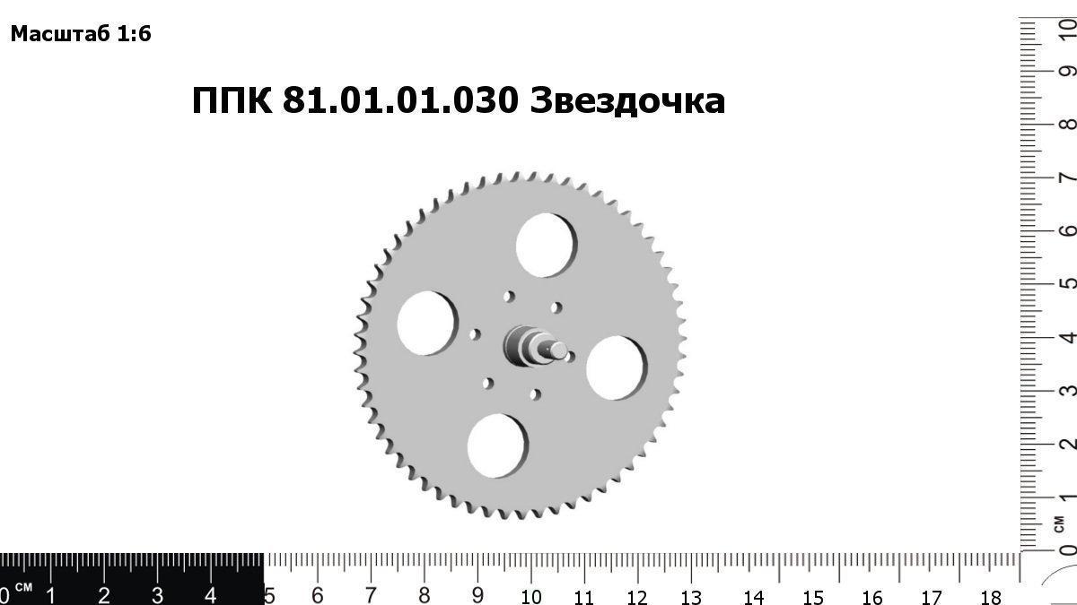 Запасные части ППК 81.01.01.030 Звездочка