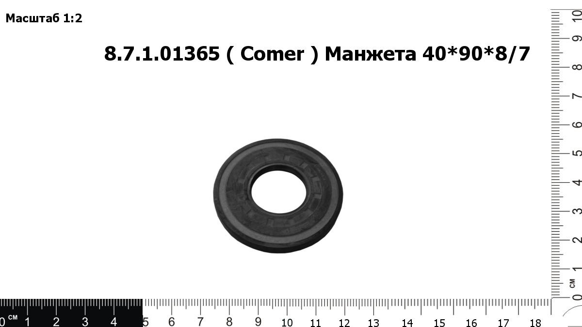 Запасные части 8.7.1.01365 Манжета 40*90*8/7