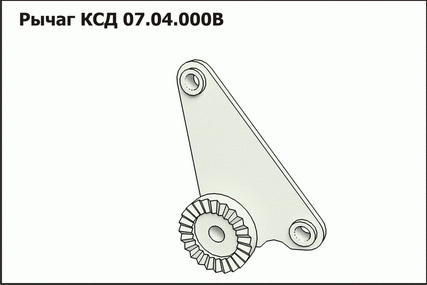 Запасные части КСД 07.04.000В Рычаг