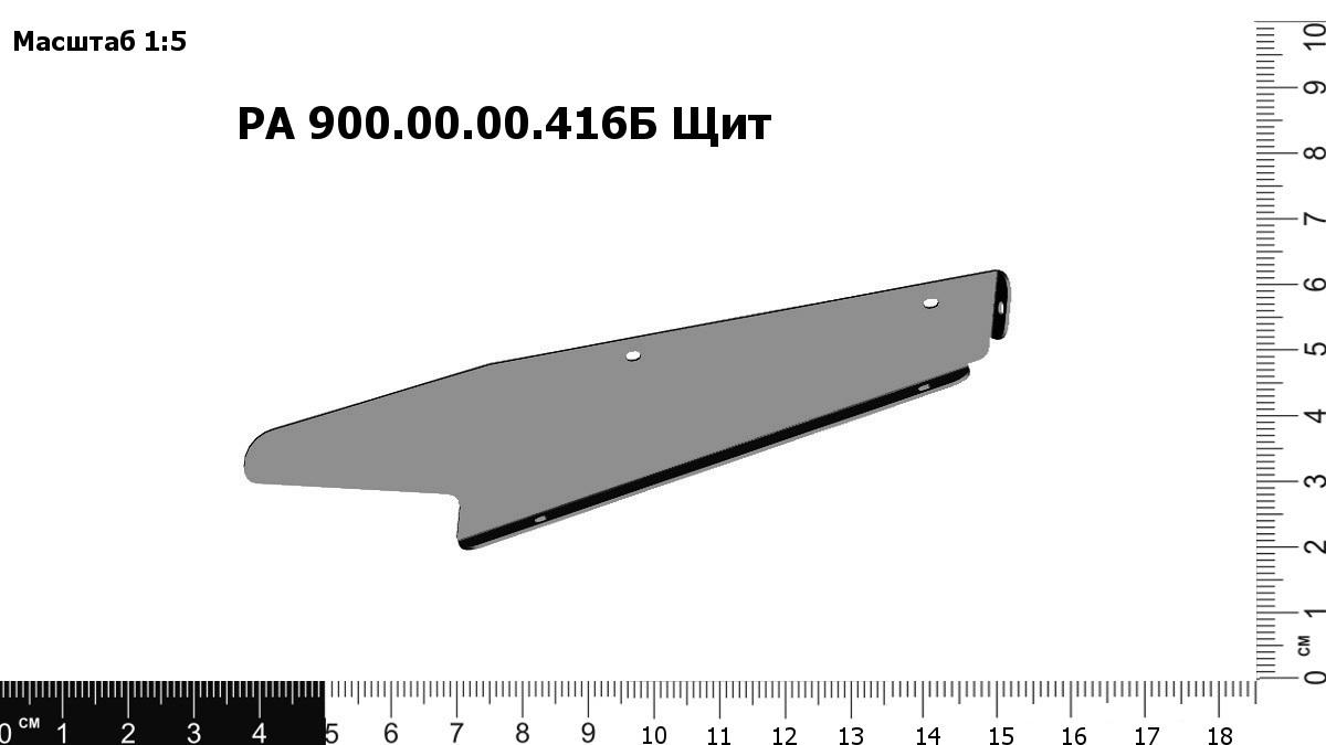 Запасные части РА 900.00.00.416Б Щит