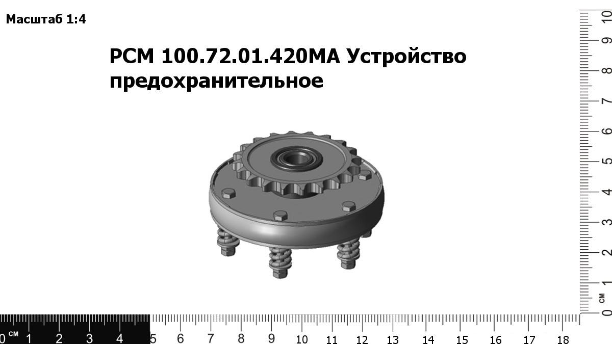 72 1.5. РСМ-100.72.01.420ма. Муфта предохранительная Дон 680. Муфта100.72.01.210. РСМ 100.01.00.315 обойма.