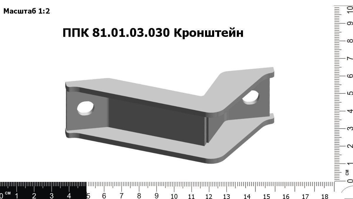 Запасные части ППК 81.01.03.030 Кронштейн