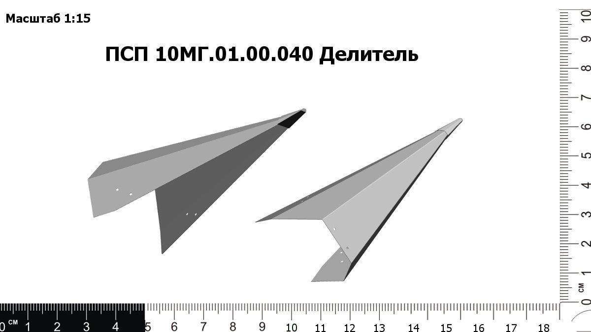 Запасные части ПСП 10МГ.01.00.040 Делитель