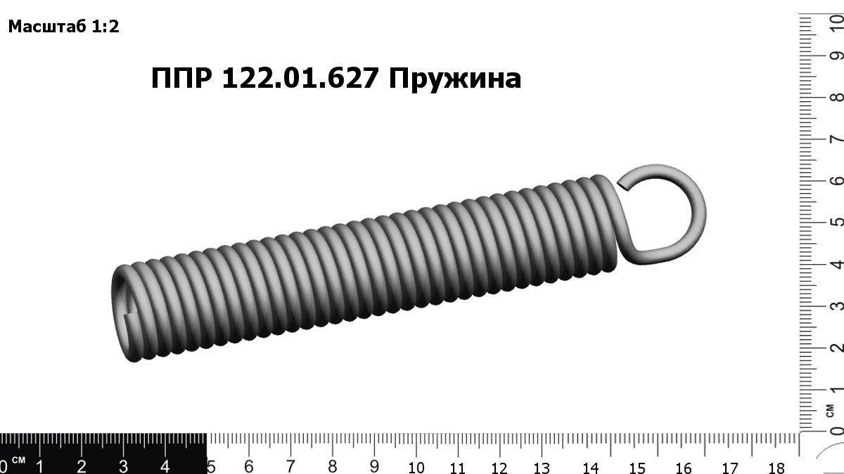 Запасные части ППР 122.01.627 Пружина