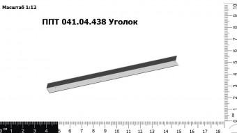 Запасные части ППТ 041.04.438 Уголок