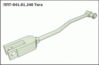 Запасные части ППТ 041.01.240 Тяга