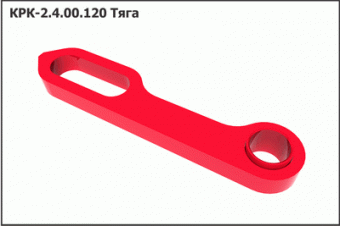 Запасные части КРК 2.4.00.120 Тяга