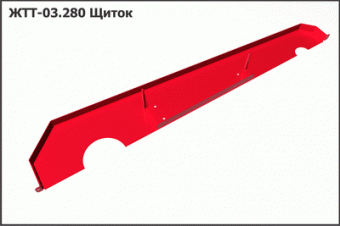 Запасные части ЖТТ 03.280 Щиток