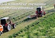 Комплексный подход к выбору кормозаготовительной техники