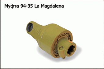 Запасные части Муфта 94-35 La Magdalena