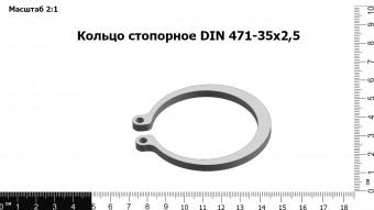 Запасные части Кольцо стопорное DIN 471-35х2,5