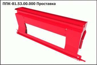 Запасные части ППК 81.53.00.000А Проставка "New Holland CS 6090; TC 5080. CR 9080. CX 8070". "Case 5088. 7088"