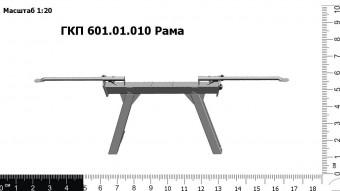 Запасные части ГКП 601.01.010 Рама