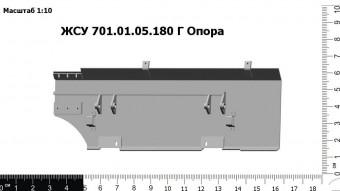 Запасные части ЖСУ 701.01.05.180Г Опора