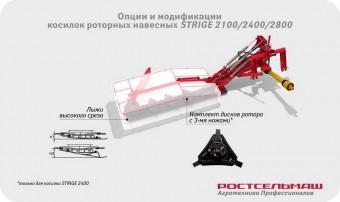 Косилки роторные навесные серии Strige