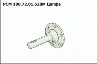 Запасные части РСМ 100.72.01.628М Цапфа