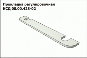 Запасные части КСД 00.00.428-02 Прокладка регулиров.