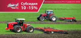 Сельхозтехника Ростсельмаш по программе 1432 со скидкой 10-15%