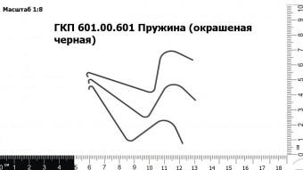 Запасные части ГКП 601.00.601 Пружина (окрашеная черная)