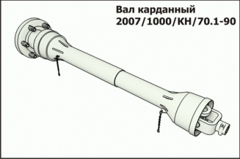 Запасные части Вал карданный 2007/1000/КН/70.1-90