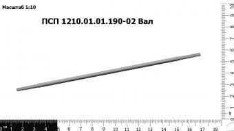 Запасные части ПСП 1210.01.01.190-02 Вал