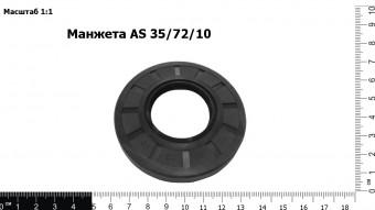 Запасные части Манжета АS 35/72/10