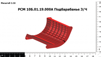 Запасные части РСМ 10Б.01.19.000А Подбарабанье З/Ч