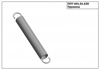 Запасные части ППТ 041.01.639 Пружина