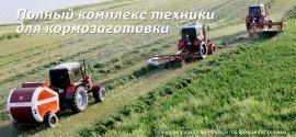 Комплексный подход к выбору кормозаготовительной техники