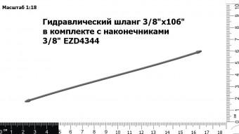 Запасные части Гидравлический шланг 3/8"х106" в комплекте с наконечниками 3/8" EZD4344